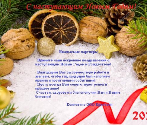 С Новым Годом!